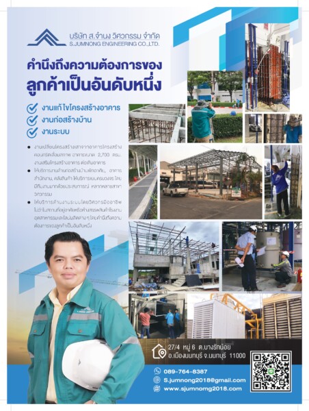 บริษัท ส.จํานง วิศวกรรม จํากัด รับงานด้านวิศวกรรม แบบครบวจร (37)