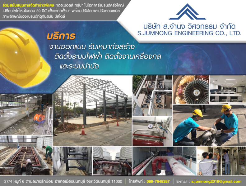 บริษัท ส.จํานง วิศวกรรม จํากัด รับงานด้านวิศวกรรม แบบครบวจร (38)